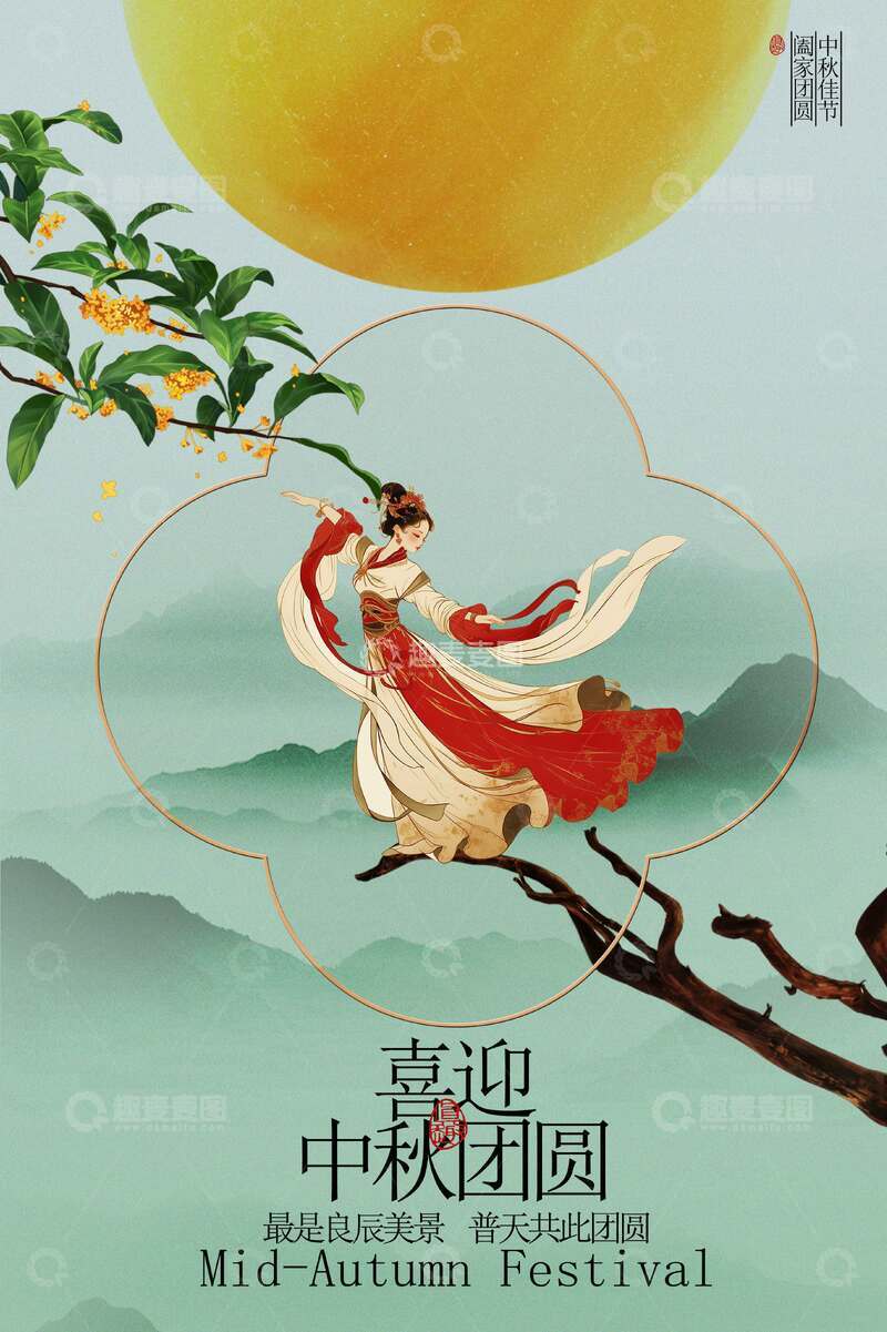 中秋节日活动宣传海报