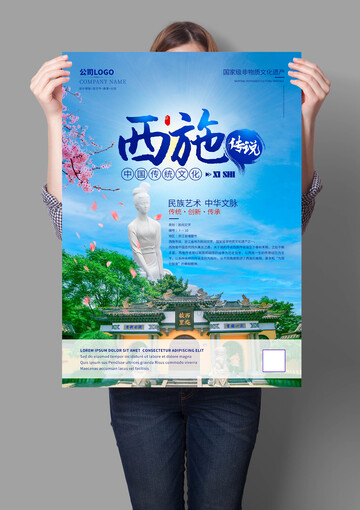 西施传说非遗文化海报