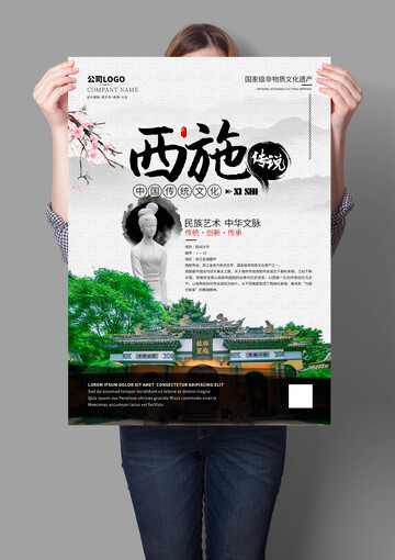 西施传说非遗文化海报