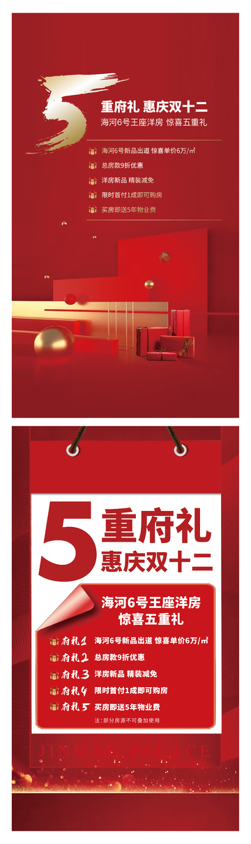 地产双十二,五重礼