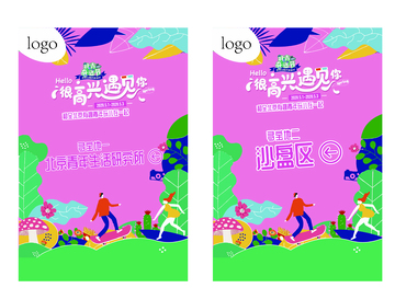 很高兴遇见你活动指引牌