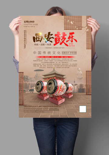 西安鼓乐非遗文化海报