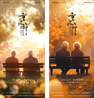重阳节传统节日海报