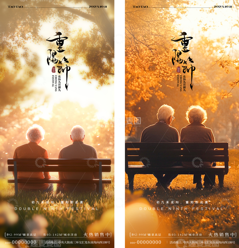 重阳节传统节日海报