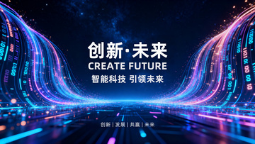 未来科技感发布会背景2