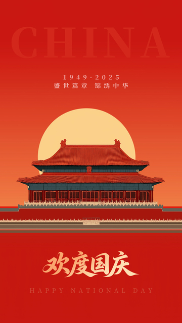 国庆中秋简约海报