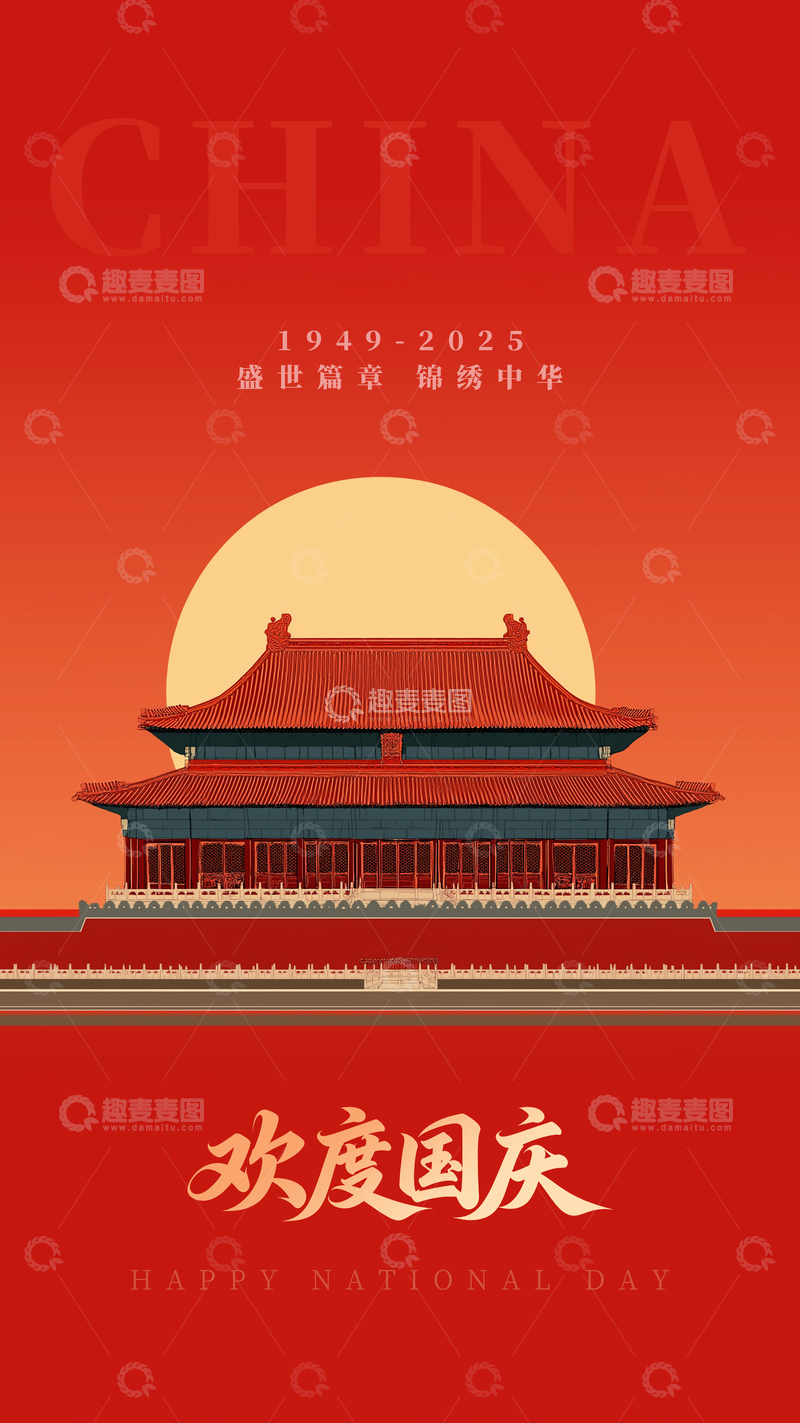 源文件下载【趣麦麦图】国庆中秋简约海报