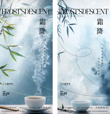 霜降节气中式海报