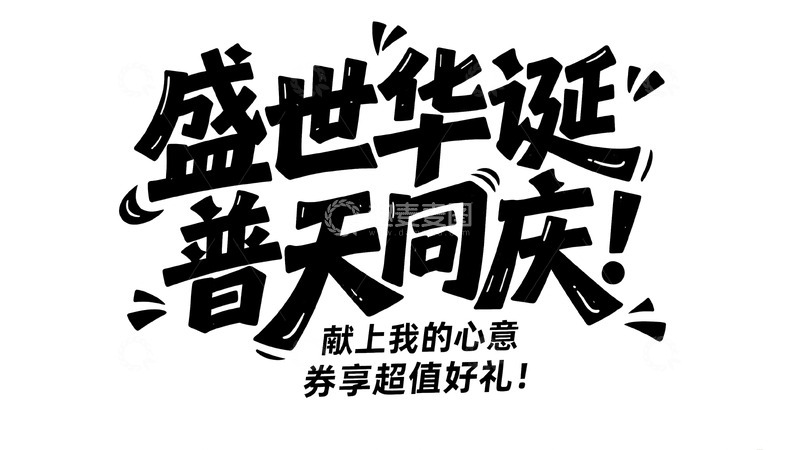 国庆盛世华诞优惠宣传图