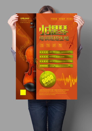 小提琴培训班海报.