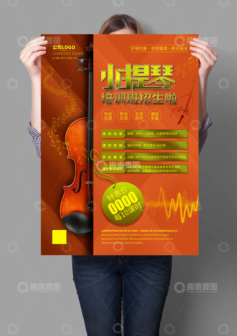 源文件下载【趣麦麦图】小提琴培训班海报.