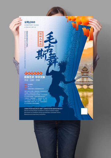 湘西土家族毛古斯舞非遗文化海报