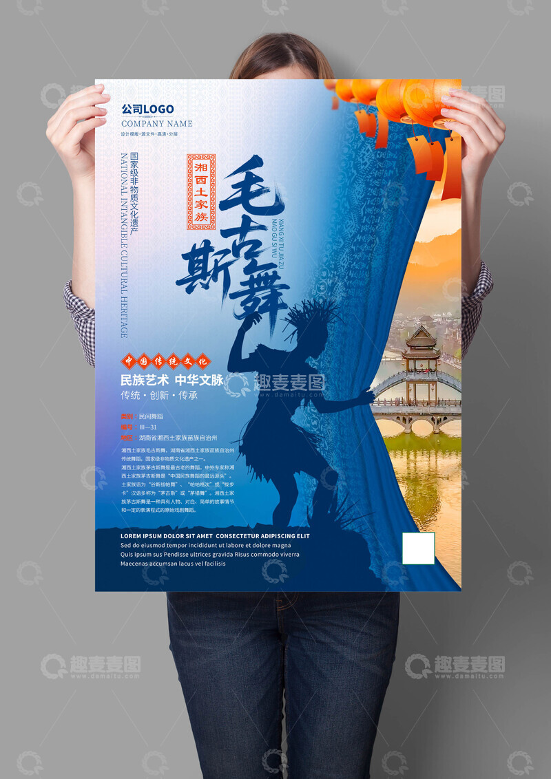 源文件下载【趣麦麦图】湘西土家族毛古斯舞非遗文化海报
