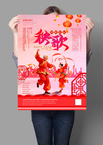 秧歌非遗文化海报