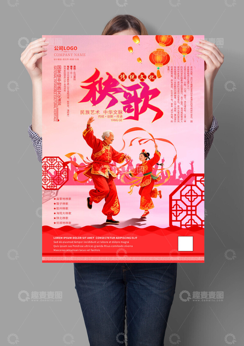 源文件下载【趣麦麦图】秧歌非遗文化海报