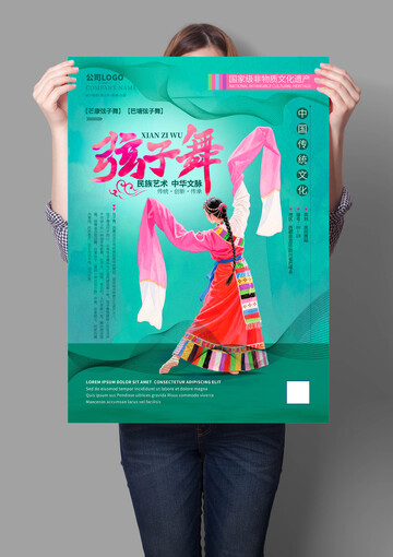 弦子舞非遗文化海报