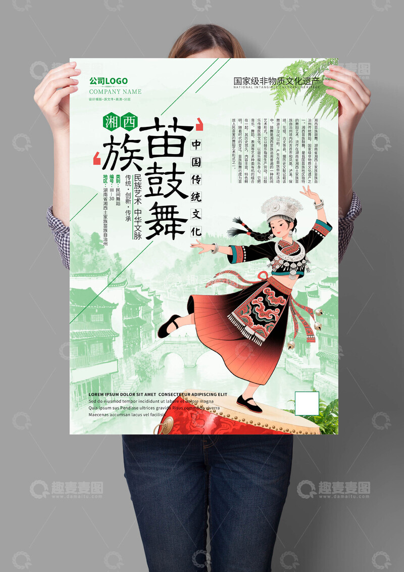 源文件下载【趣麦麦图】湘西苗族鼓舞非遗文化海报