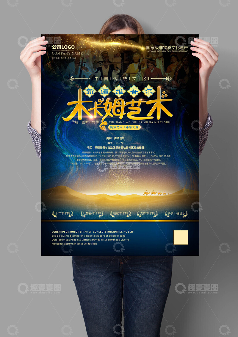 源文件下载【趣麦麦图】新疆维吾尔木卡姆艺术非遗文化报