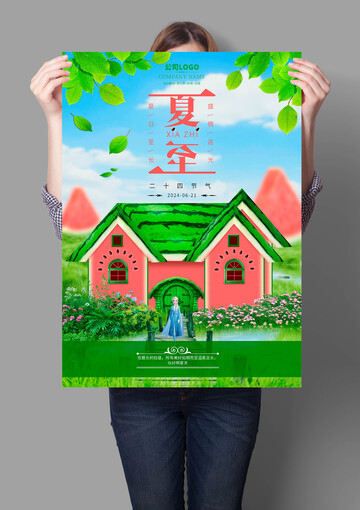 夏至节气合成西瓜房子.