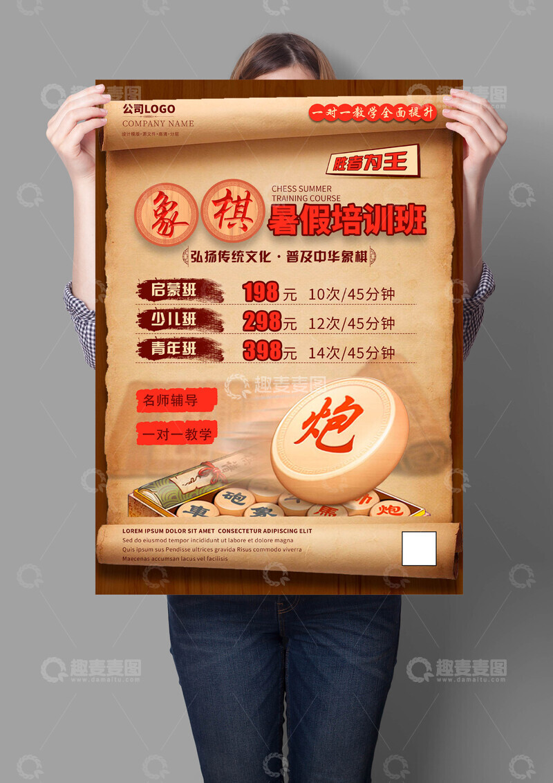 源文件下载【趣麦麦图】象棋培训海报