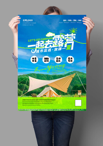 一起去露营海报