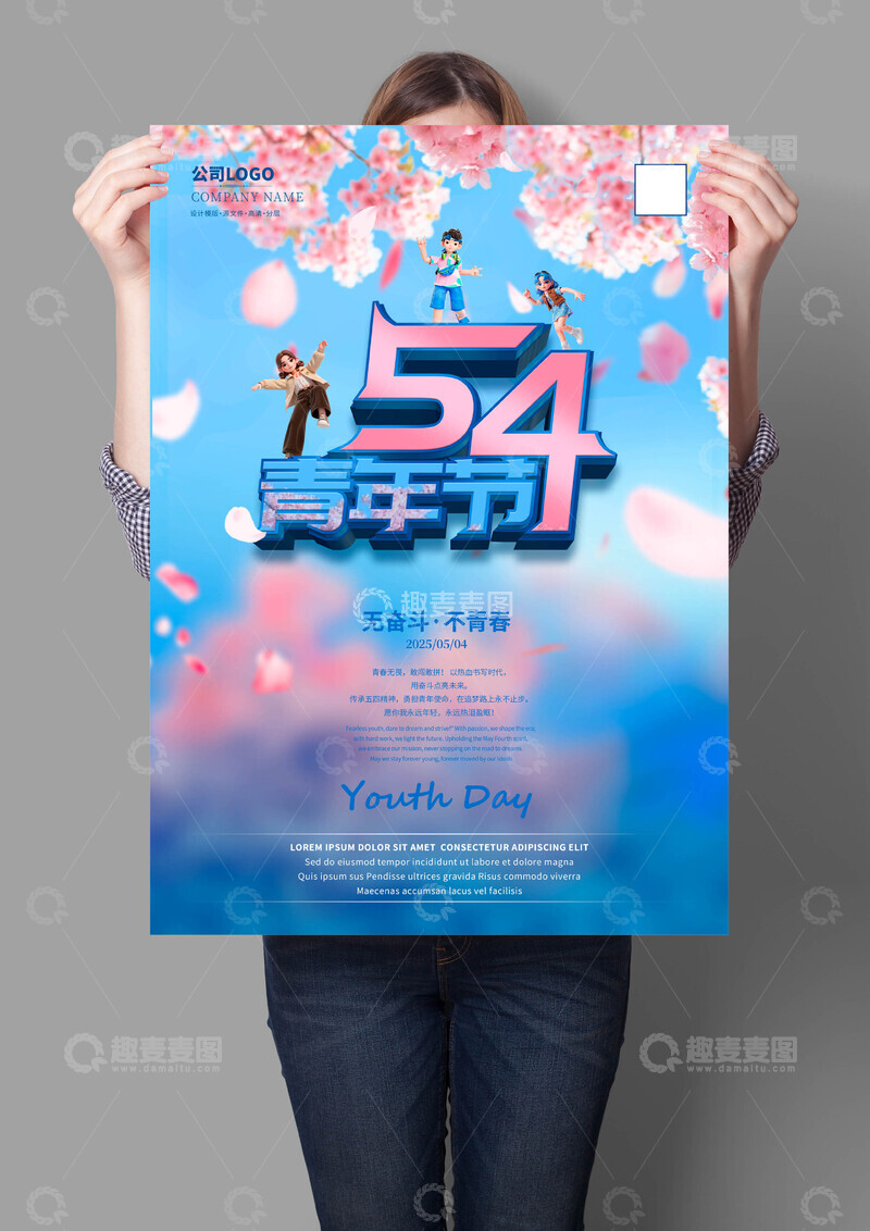 源文件下载【趣麦麦图】-现代蓝粉风格五四青年节海报