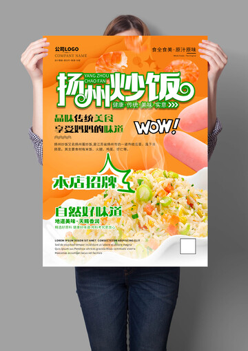 扬州炒饭海报