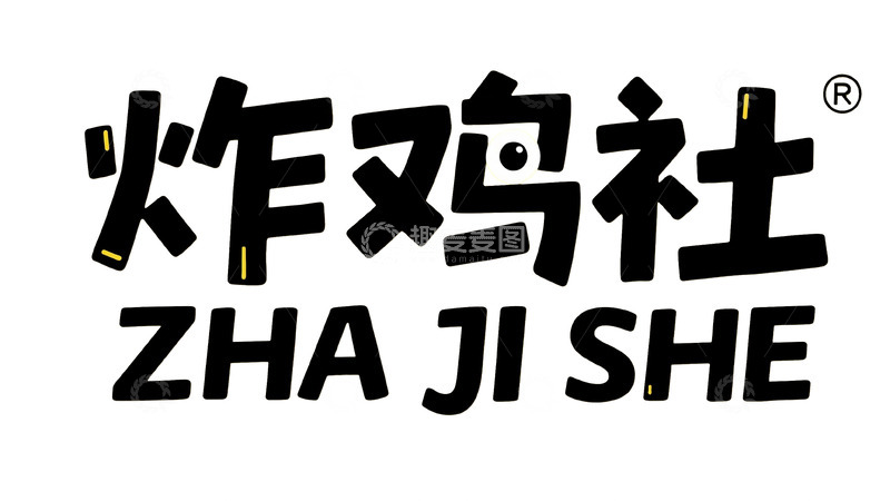 “炸鸡社” 品牌文字标识图