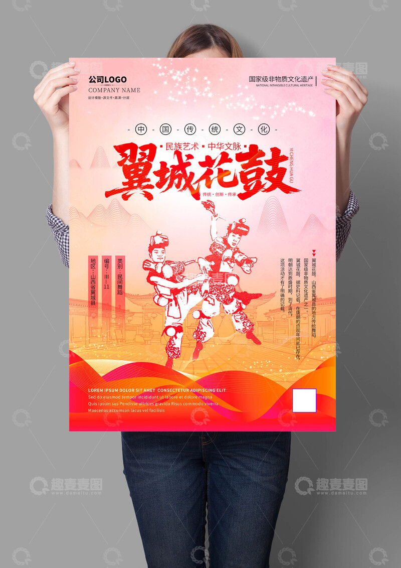 源文件下载【趣麦麦图】翼城花鼓非遗文化海报