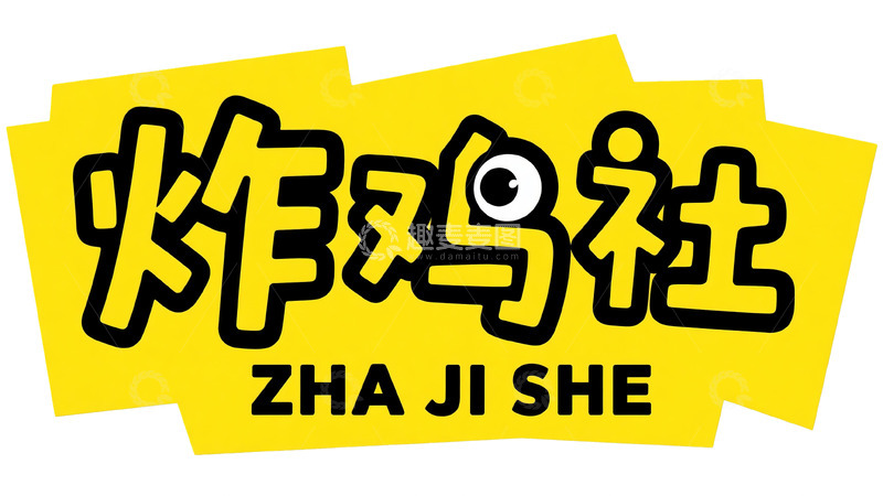 “炸鸡社” 品牌标识展示图