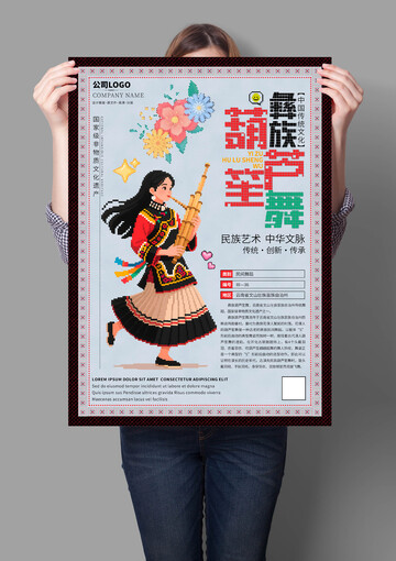 彝族葫芦笙舞非遗文化海报