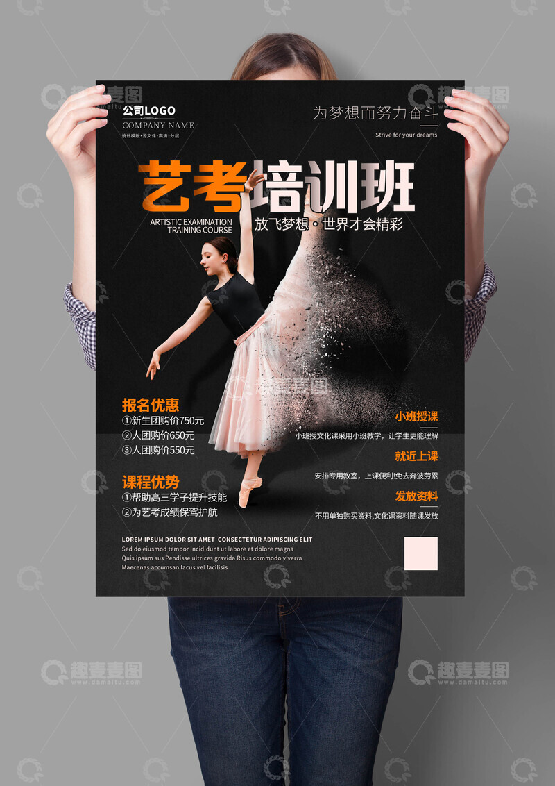 艺考培训班海报