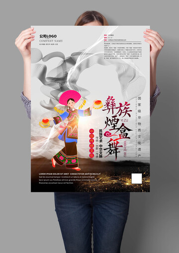 彝族烟盒舞非遗文化海报