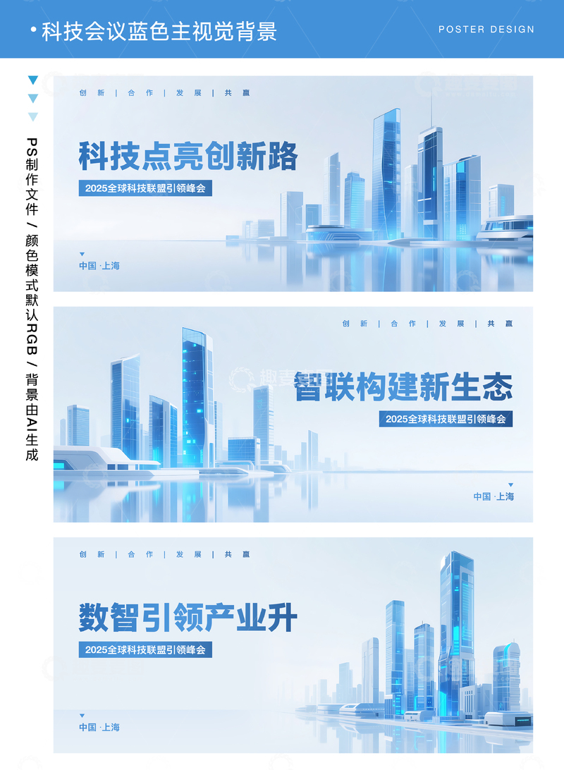 源文件下载【趣麦麦图】科技会议蓝色主视觉背景