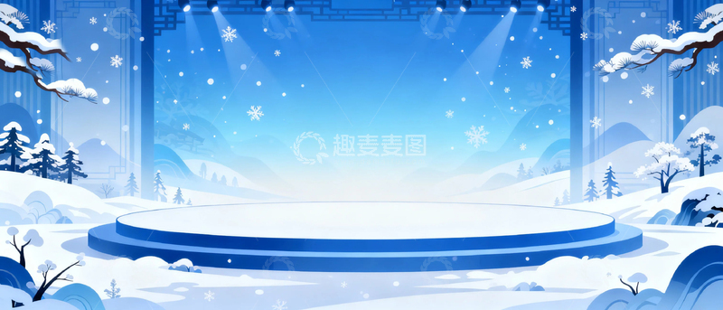 高清大图下载【趣麦麦图】冬季大雪舞台背景5