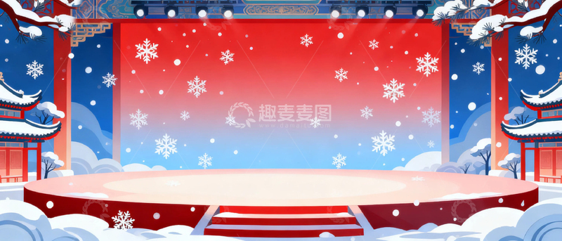 高清大图下载【趣麦麦图】冬季大雪舞台背景9