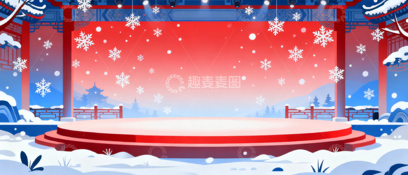 高清大图下载【趣麦麦图】冬季大雪舞台背景7
