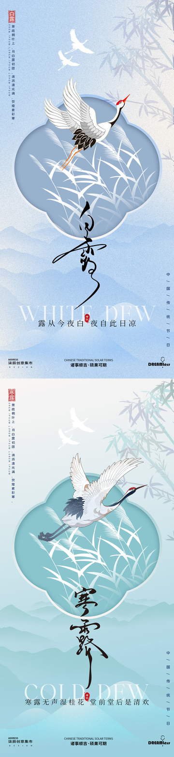 白露寒露中式插画海报