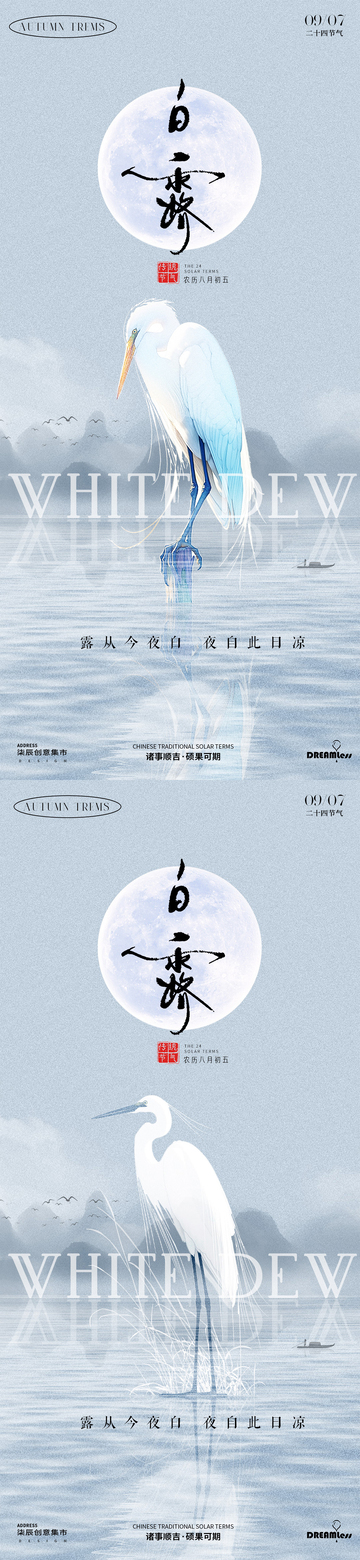 白露简约质感海报