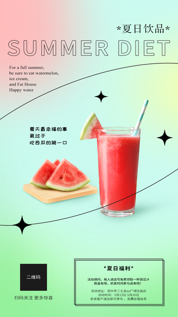 西瓜饮品海报设计
