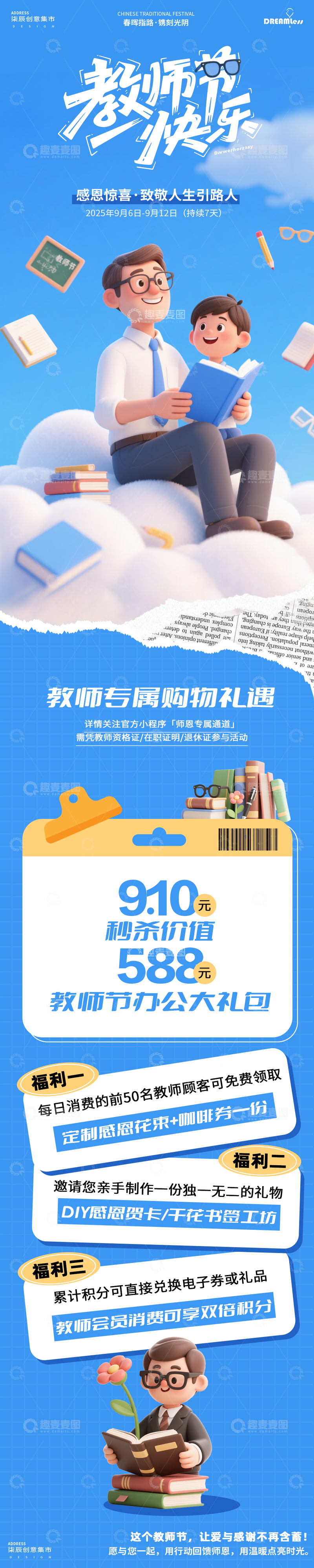 教师节卡通活动长图海报