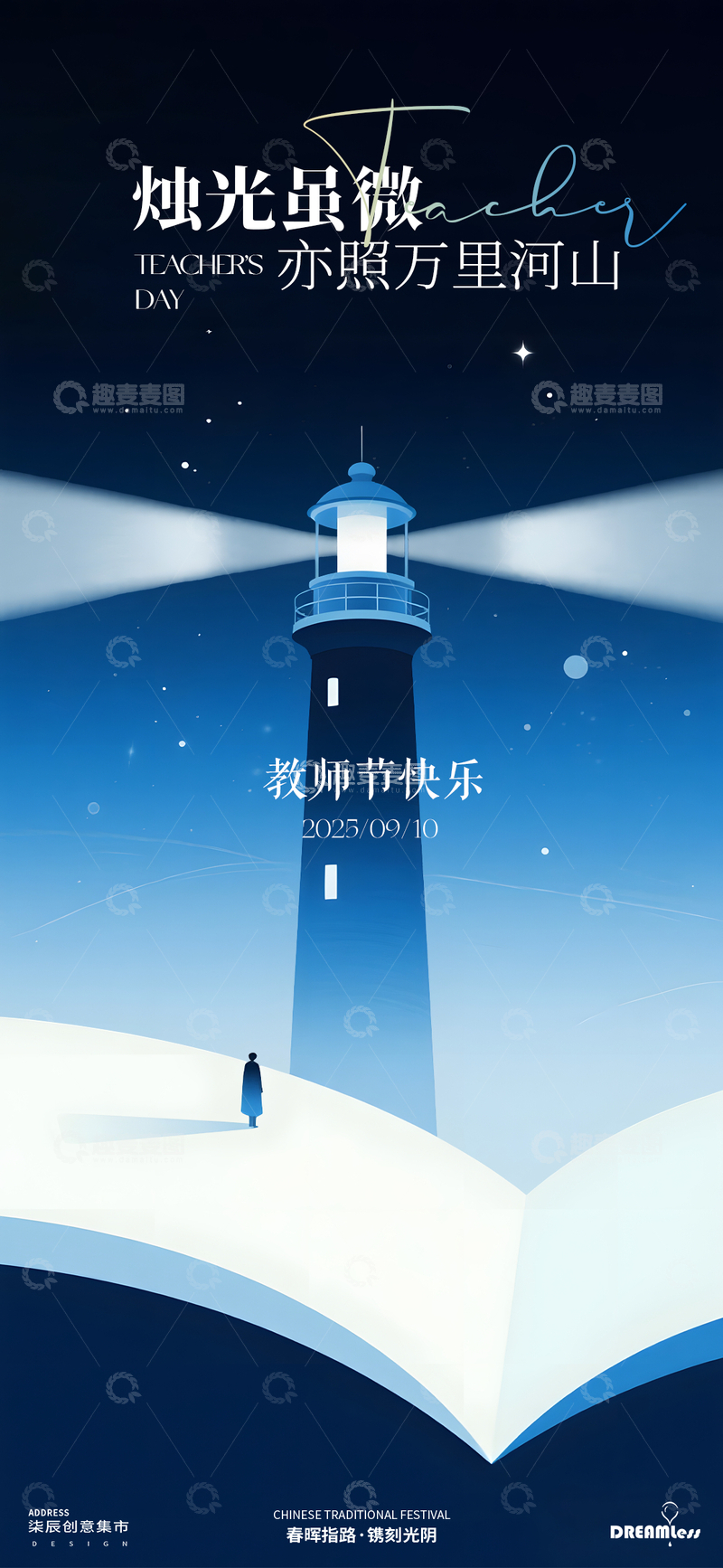 教师节星空插画海报