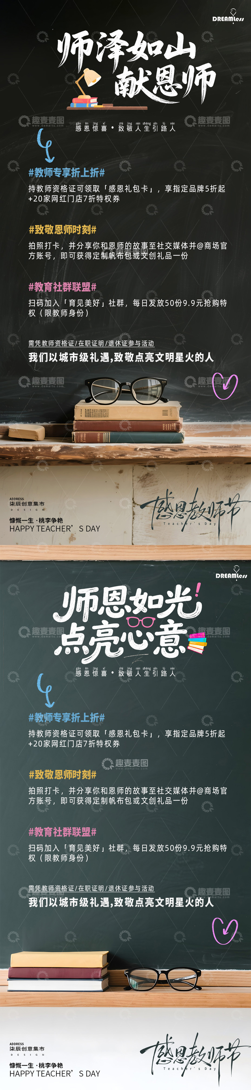 教师节黑板活动海报