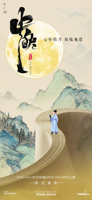 教师节中秋节古风海