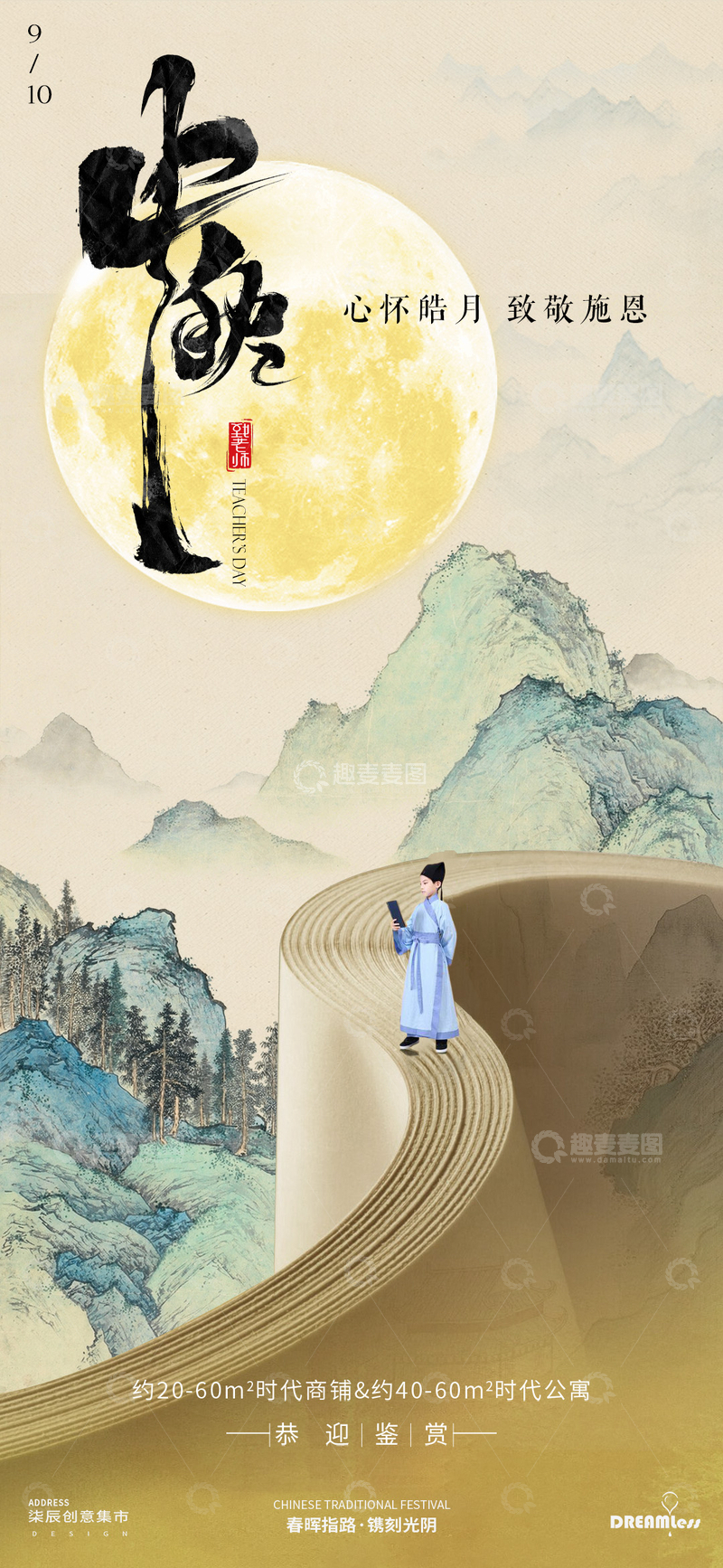 教师节中秋节古风海