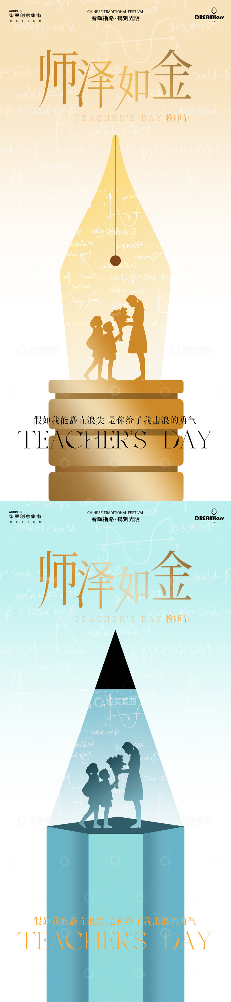 教师节笔尖创意海报