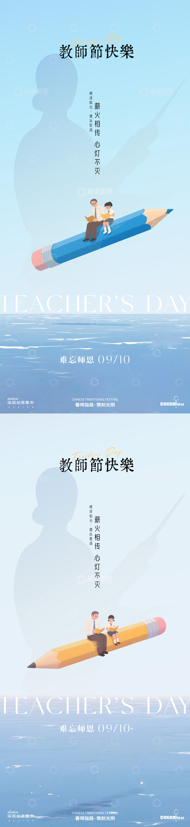 教师节清新插画海报