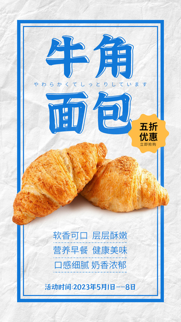 肉松面包美味食品海报设计