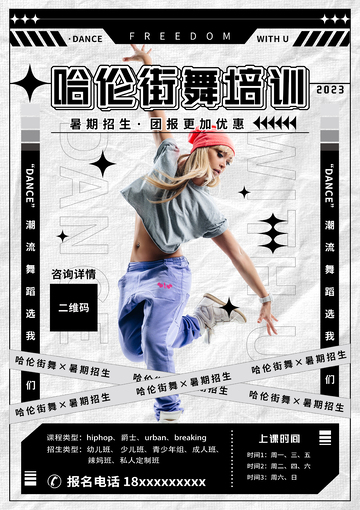 街舞培训海报设计