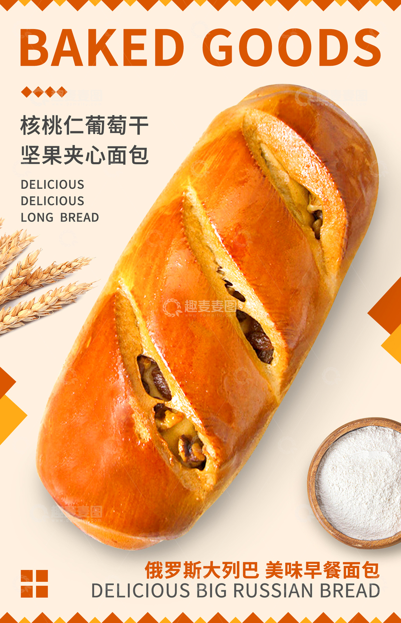 源文件下载【趣麦麦图】大面包美食海报设计